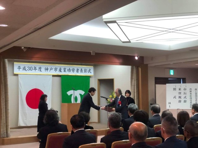 神戸一生氏が産業功労者表彰受賞しました