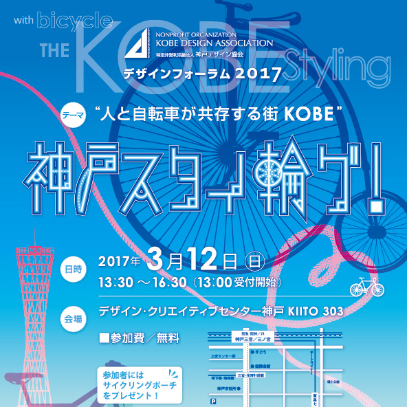 デザインフォーラム 2017