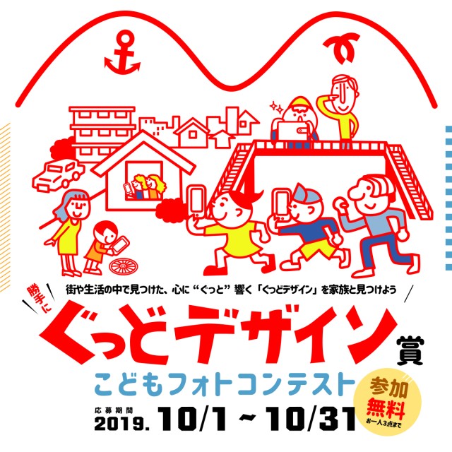 こどもフォトコンテスト「ぐっどデザイン賞」